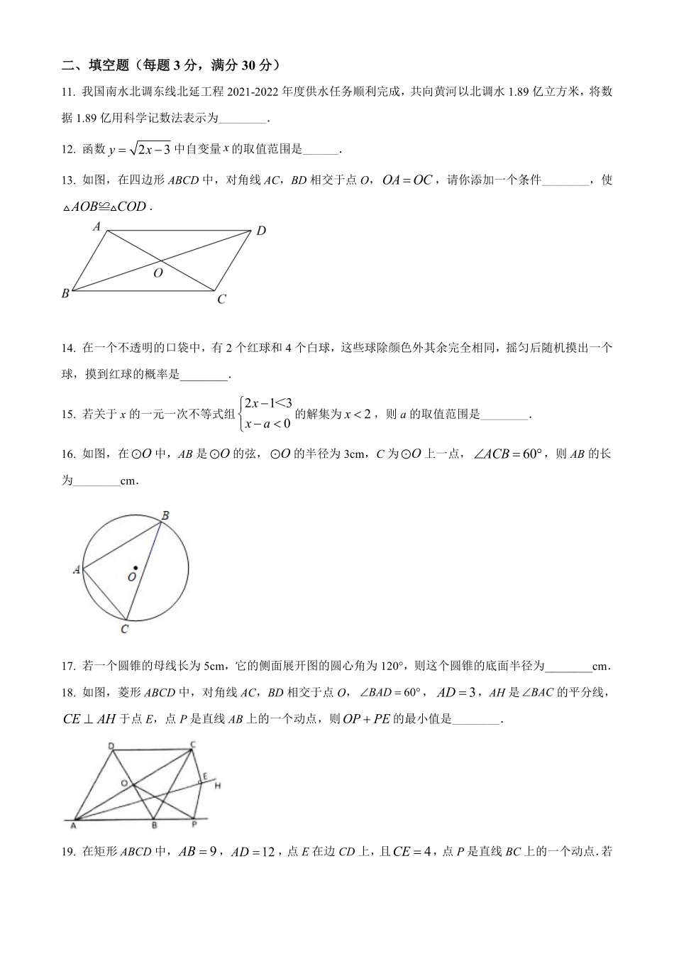 精品解析：2022年黑龙江省省龙东地区中考数学真题（原卷版）.pdf_第3页