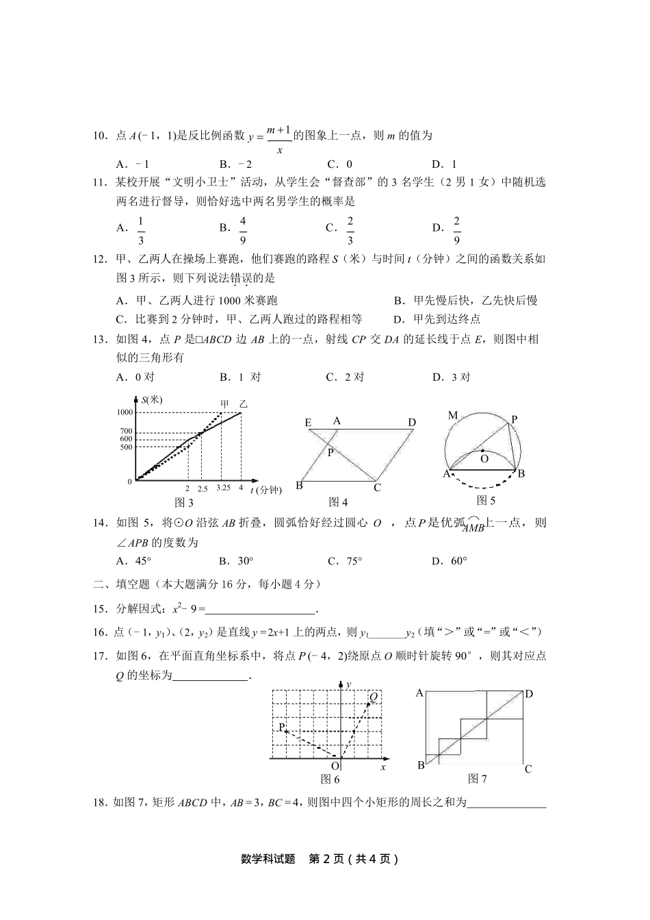 2015年海南中考数学试题及答案.pdf_第2页