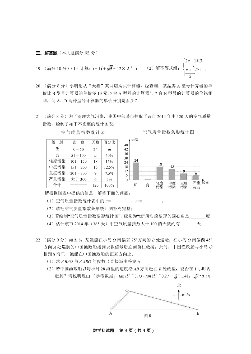 2015年海南中考数学试题及答案.pdf_第3页