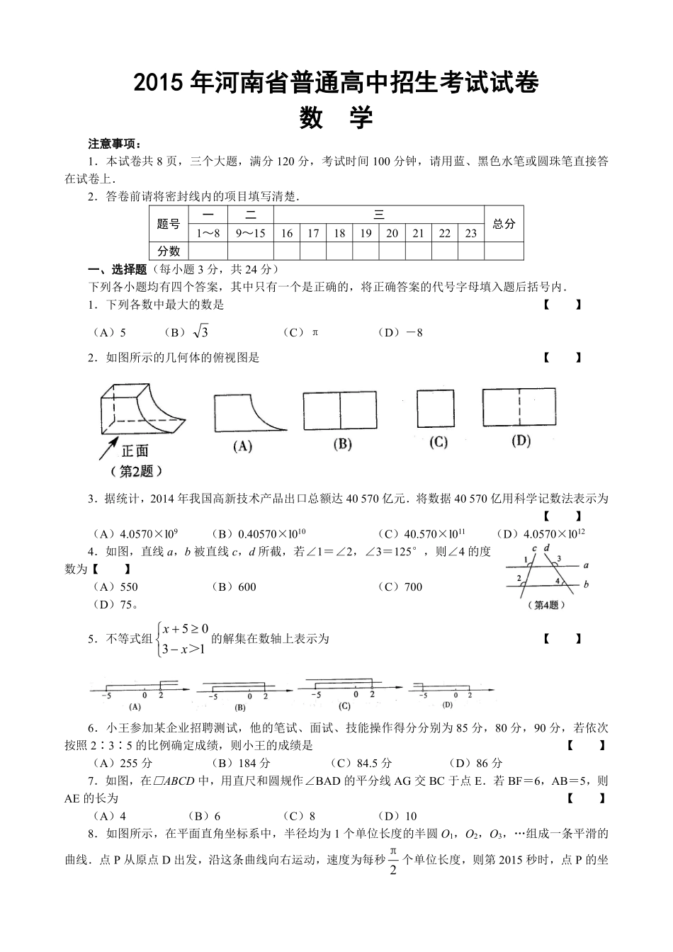 2015年河南省中考数学试题及答案.pdf_第1页