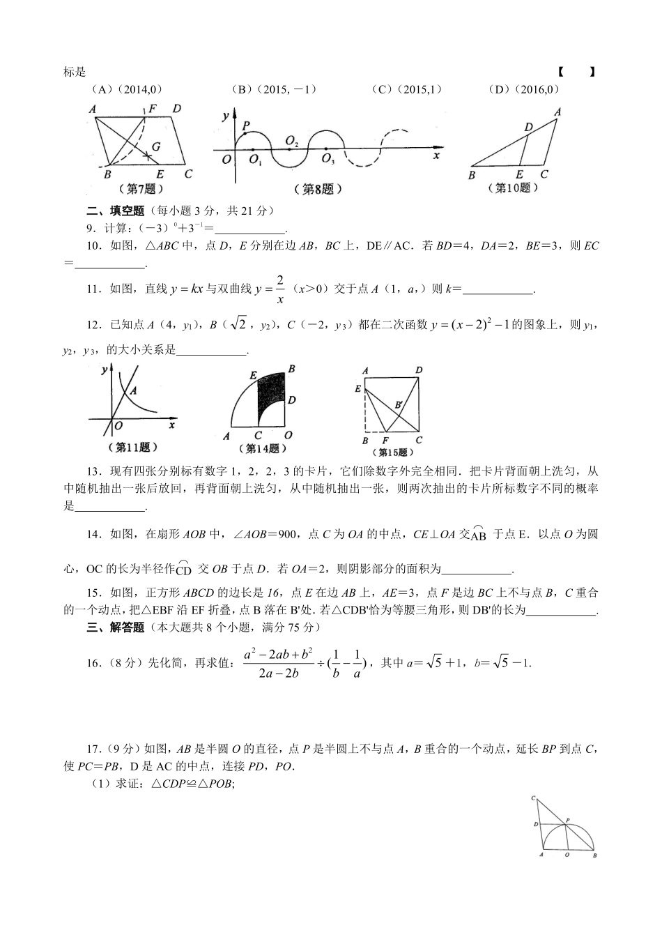 2015年河南省中考数学试题及答案.pdf_第2页