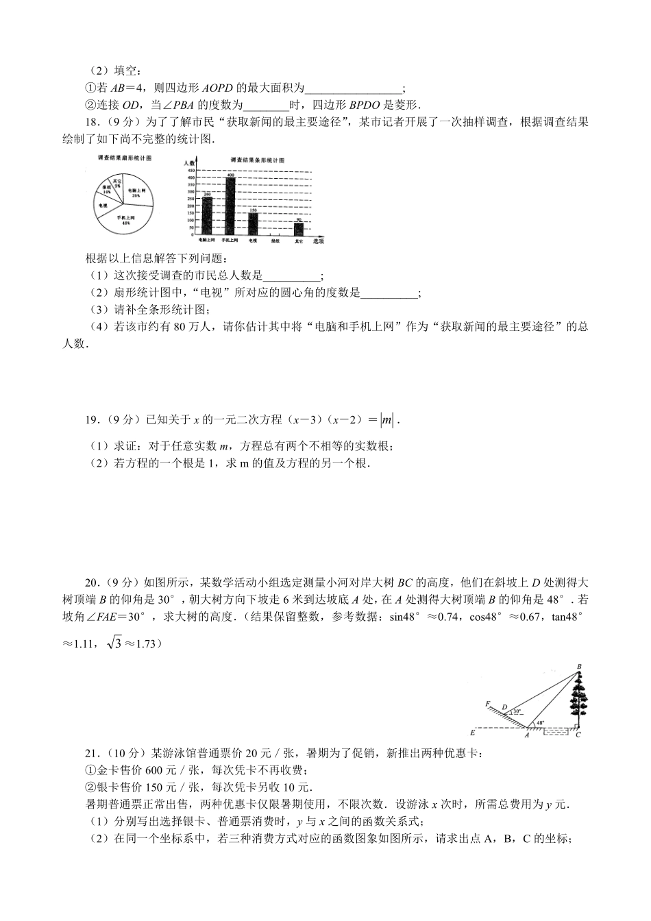 2015年河南省中考数学试题及答案.pdf_第3页