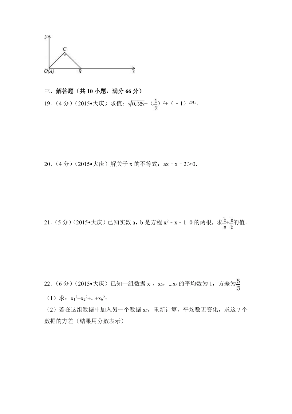 2015年黑龙江省大庆市中考数学试卷（含解析版）.pdf_第3页