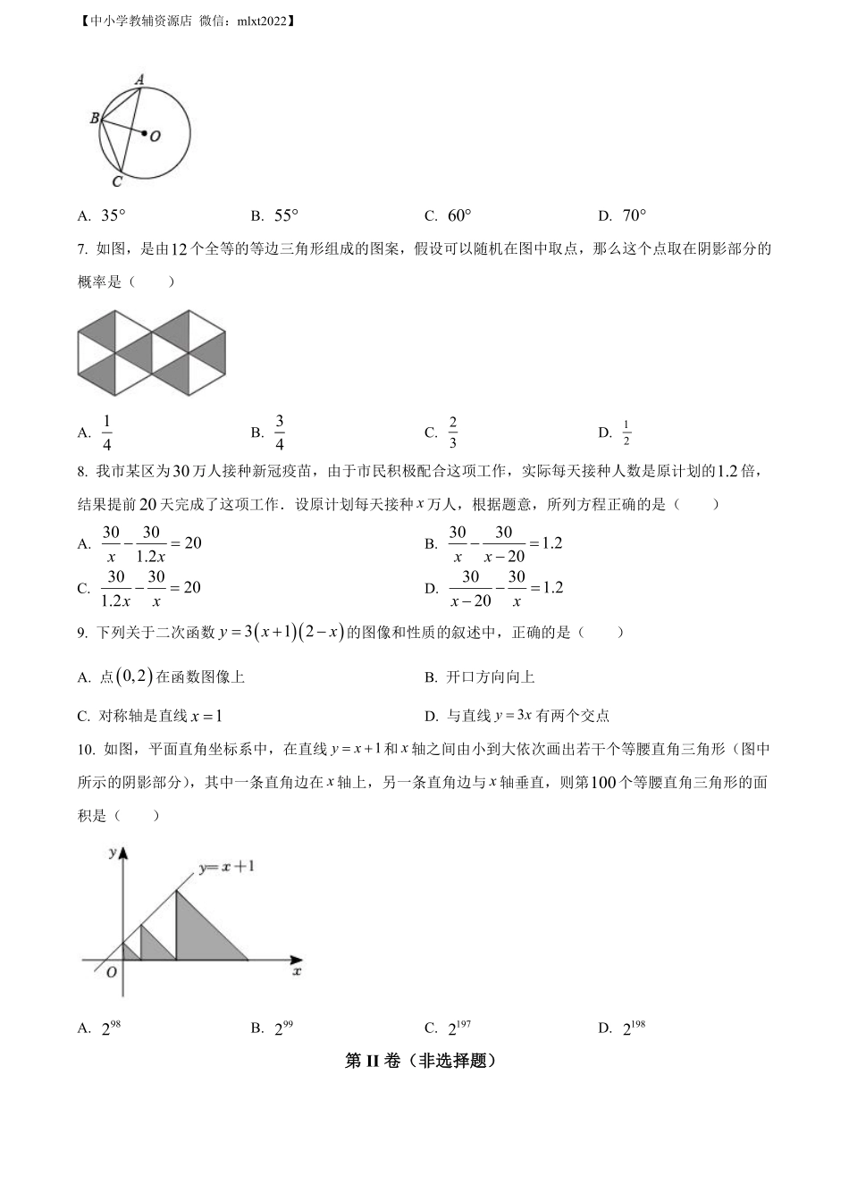 精品解析：2022年辽宁省阜新市中考数学试卷 （原卷版）.pdf_第2页