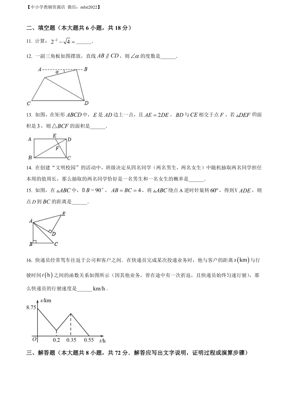 精品解析：2022年辽宁省阜新市中考数学试卷 （原卷版）.pdf_第3页