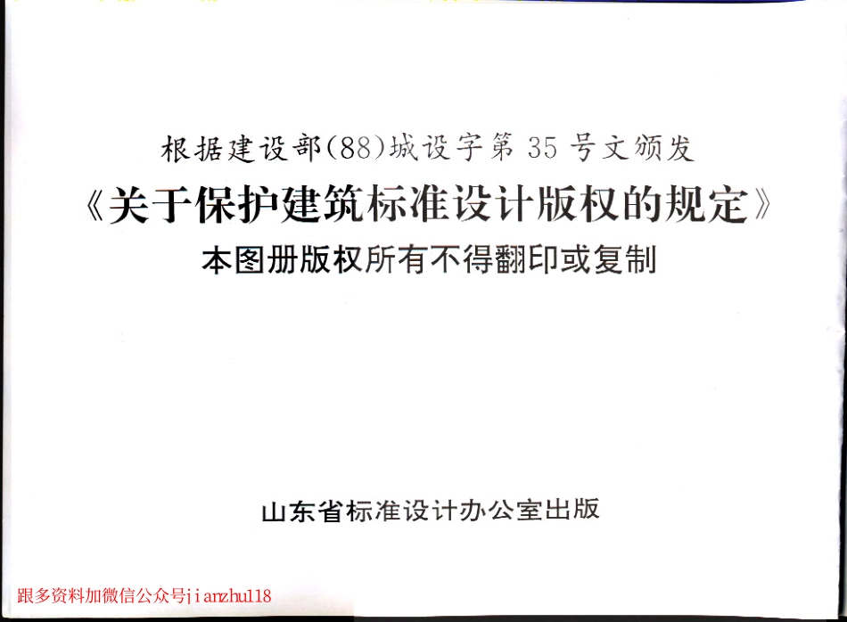 L03SJ130 轻质隔墙(三) 玻璃纤维增强石膏空心大板.pdf_第2页