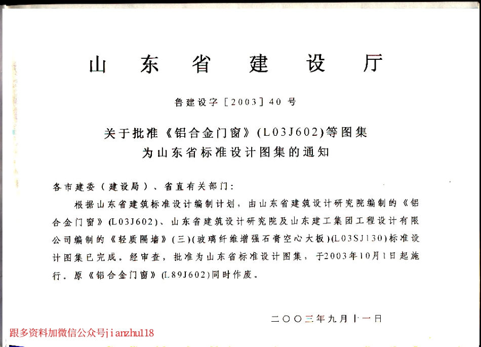 L03SJ130 轻质隔墙(三) 玻璃纤维增强石膏空心大板.pdf_第3页