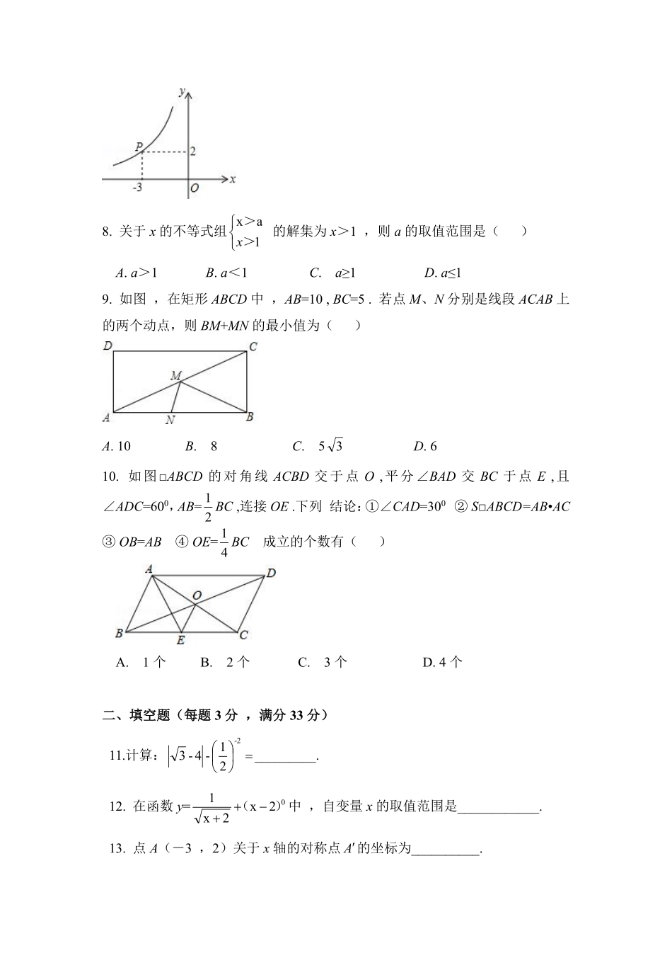 2015年黑龙江省绥化市中考数学试卷（含解析版）.pdf_第2页