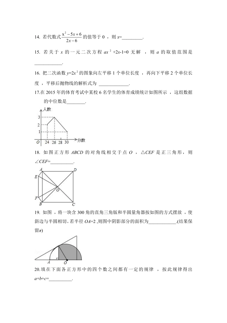 2015年黑龙江省绥化市中考数学试卷（含解析版）.pdf_第3页