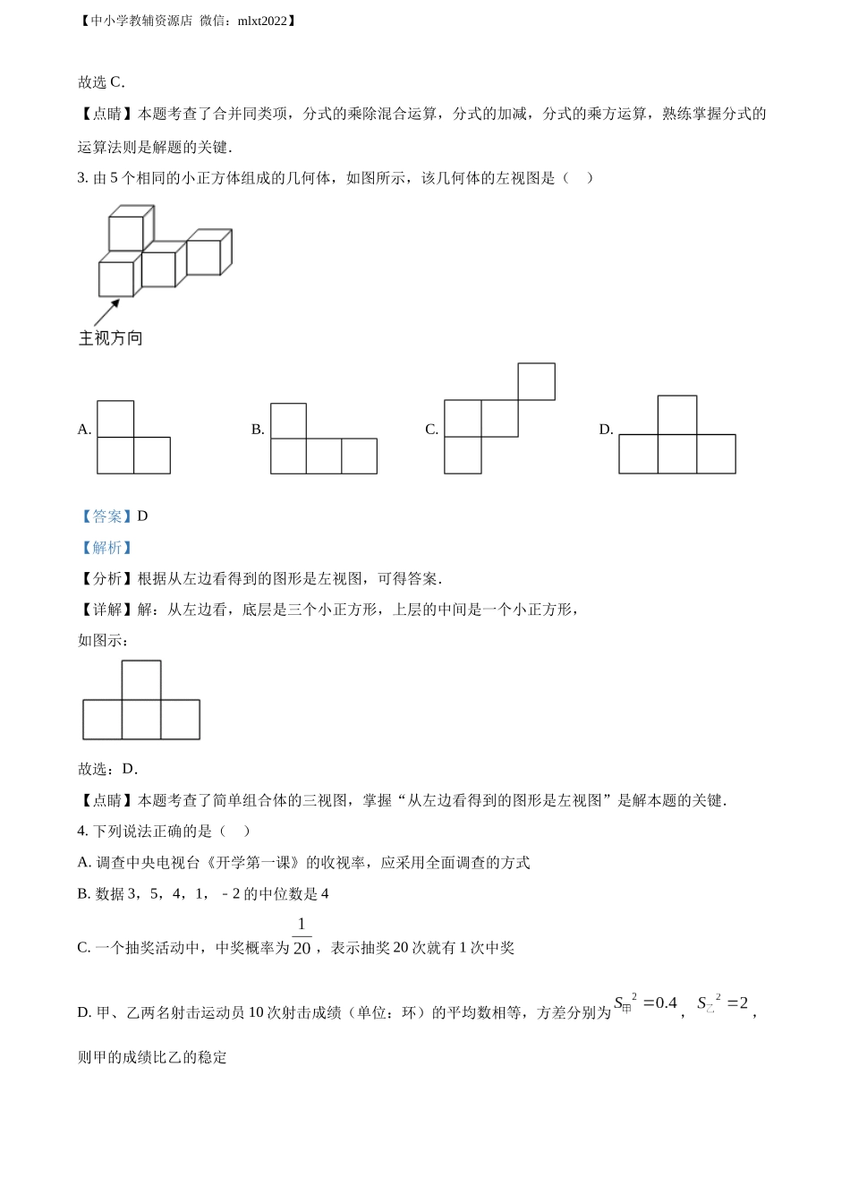 精品解析：2022年内蒙古呼伦贝尔市、兴安盟中考数学真题（解析版）.docx_第2页