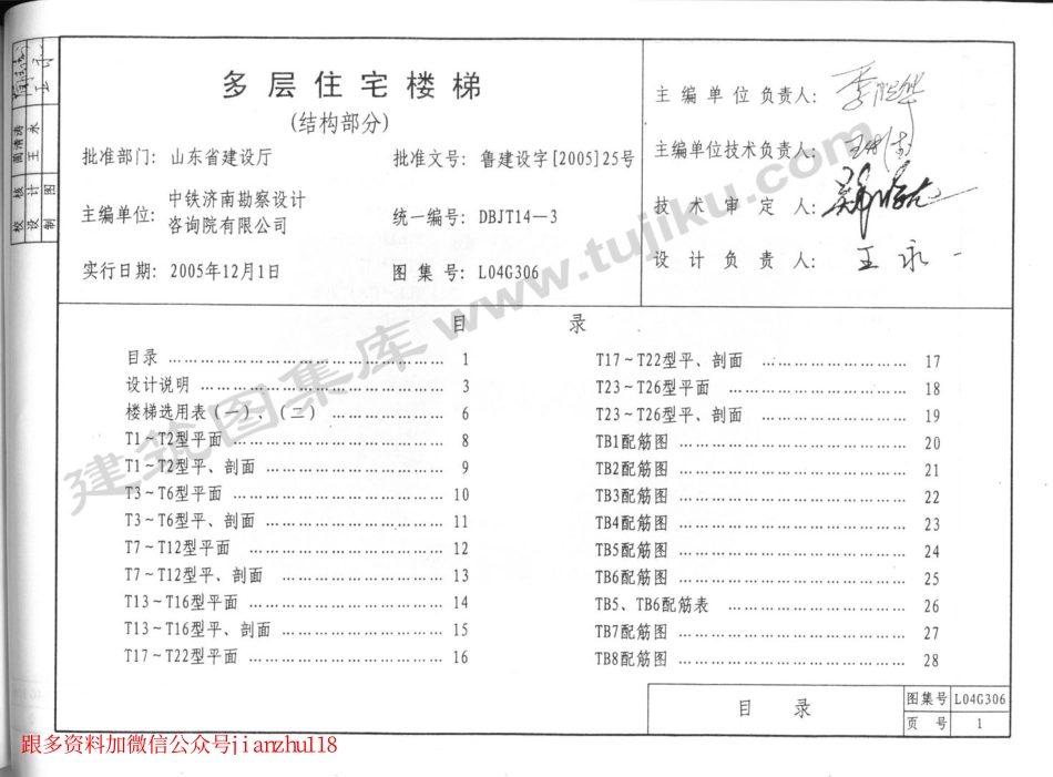 L04G306 多层住宅楼梯(结构部分).pdf_第2页