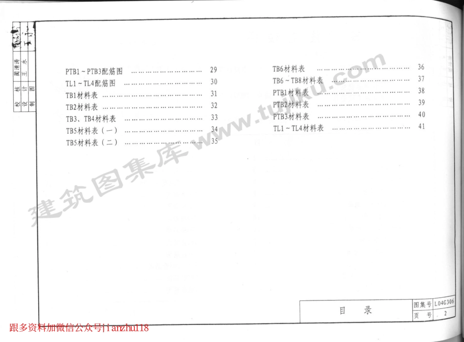 L04G306 多层住宅楼梯(结构部分).pdf_第3页