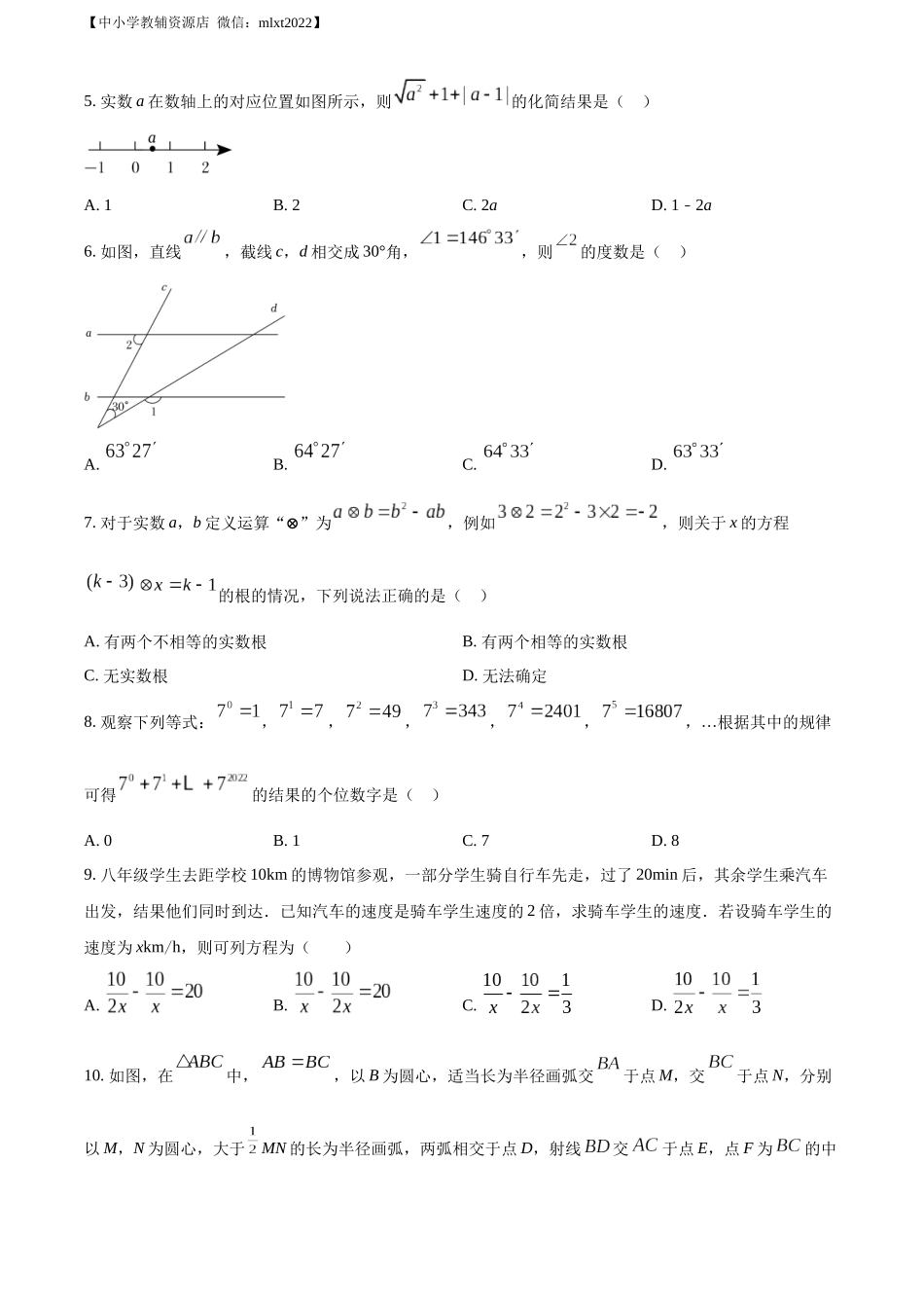 精品解析：2022年内蒙古呼伦贝尔市、兴安盟中考数学真题（原卷版）.docx_第2页