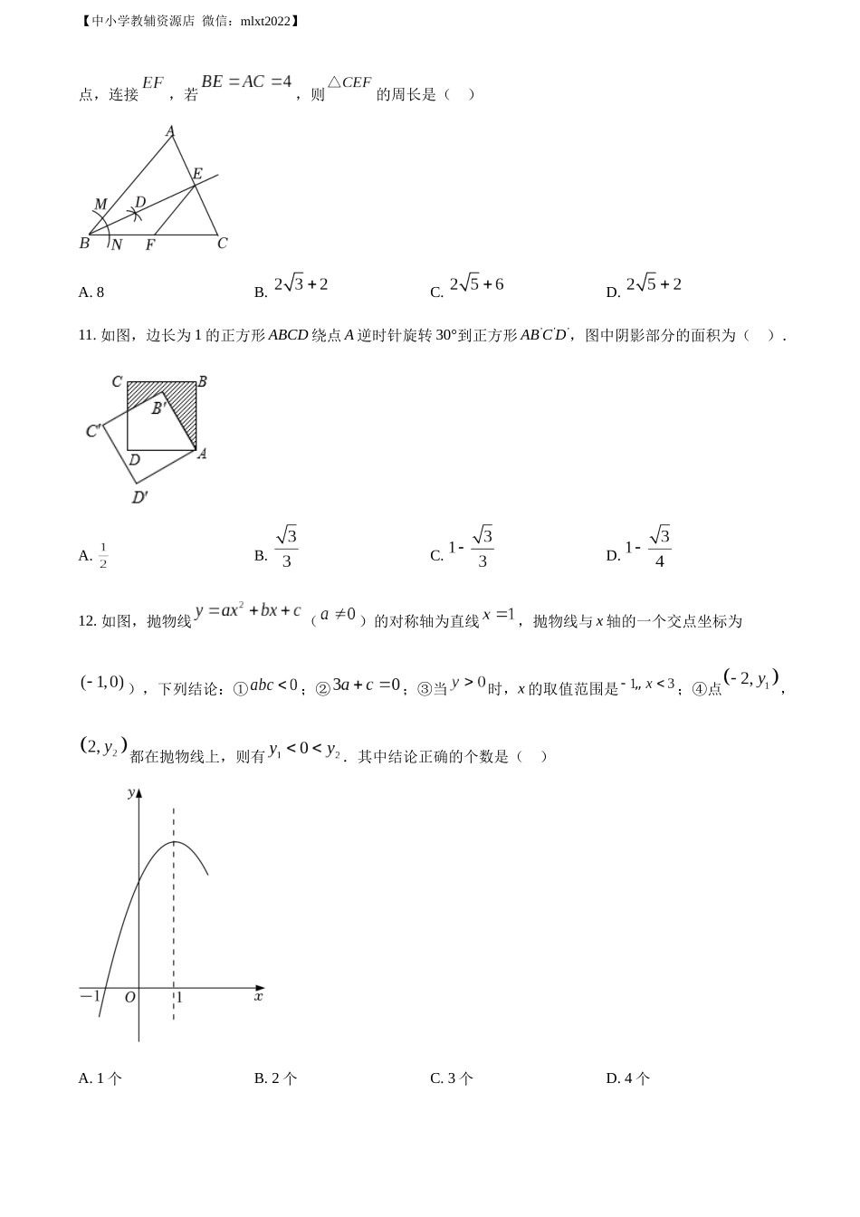 精品解析：2022年内蒙古呼伦贝尔市、兴安盟中考数学真题（原卷版）.docx_第3页