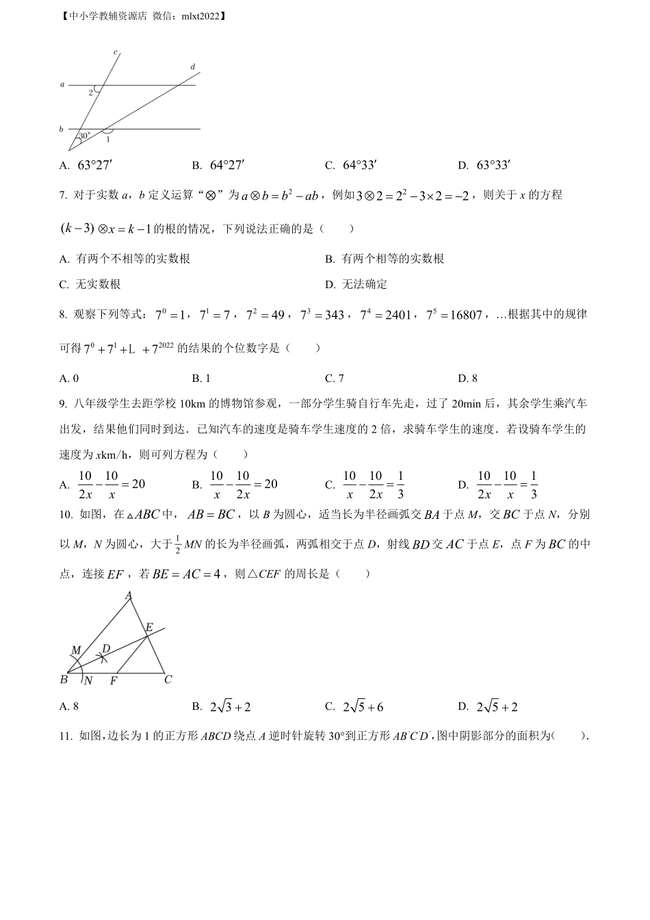 精品解析：2022年内蒙古呼伦贝尔市、兴安盟中考数学真题（原卷版）.pdf_第2页