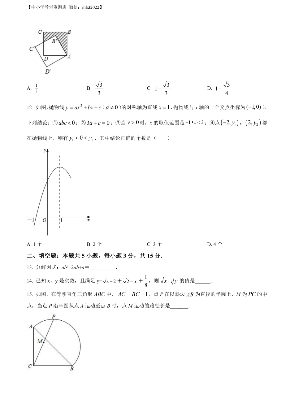 精品解析：2022年内蒙古呼伦贝尔市、兴安盟中考数学真题（原卷版）.pdf_第3页