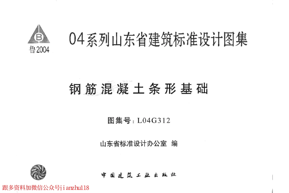 L04G312 钢筋混凝土条形基础.pdf_第1页