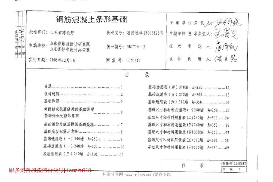 L04G312 钢筋混凝土条形基础.pdf_第2页