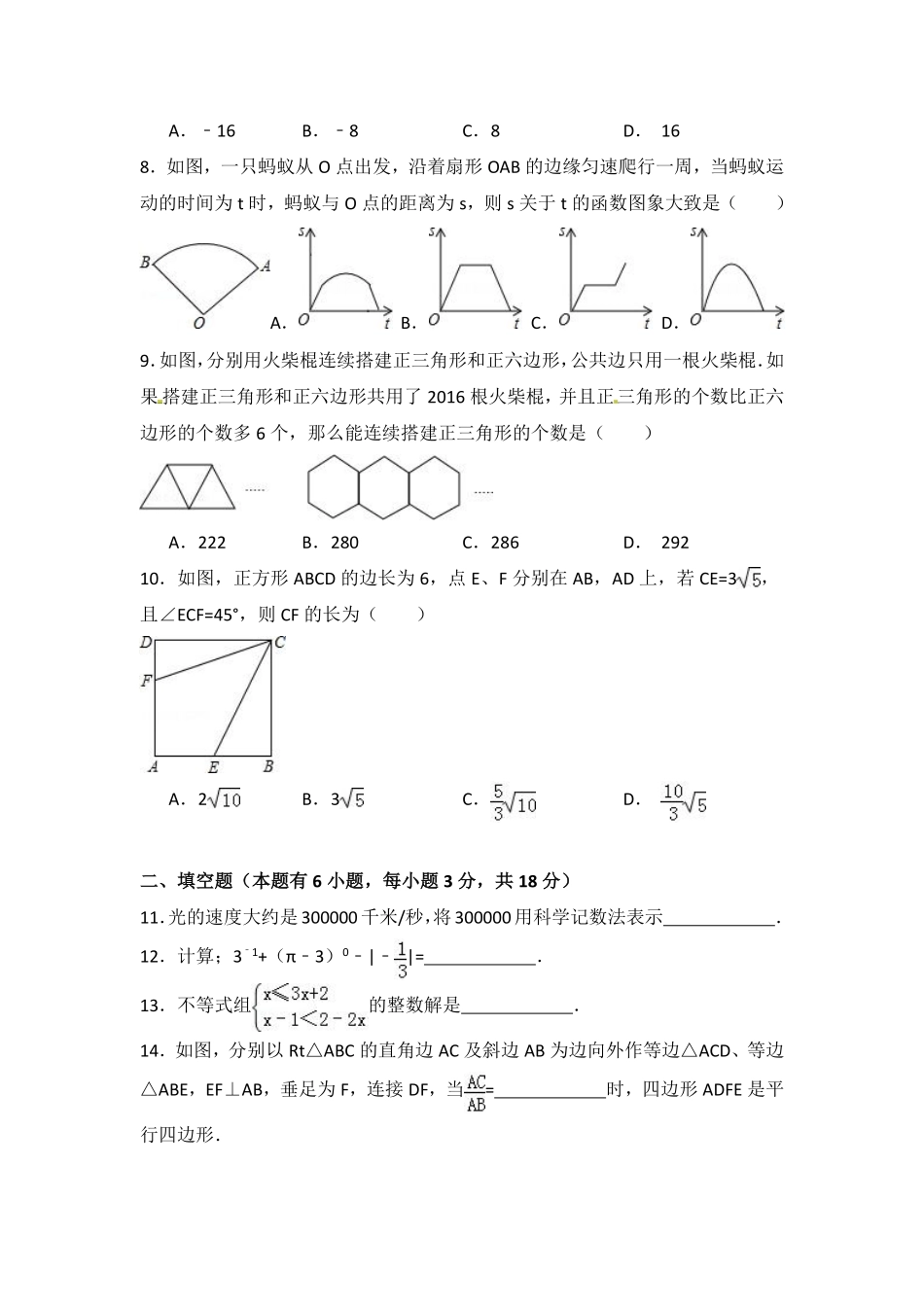 2015年湖北省十堰市中考数学试卷（含解析版）.pdf_第2页