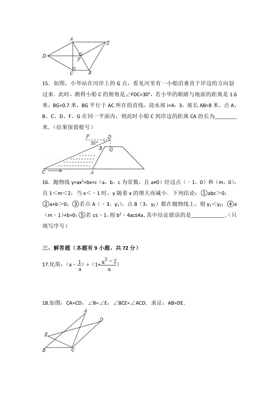 2015年湖北省十堰市中考数学试卷（含解析版）.pdf_第3页