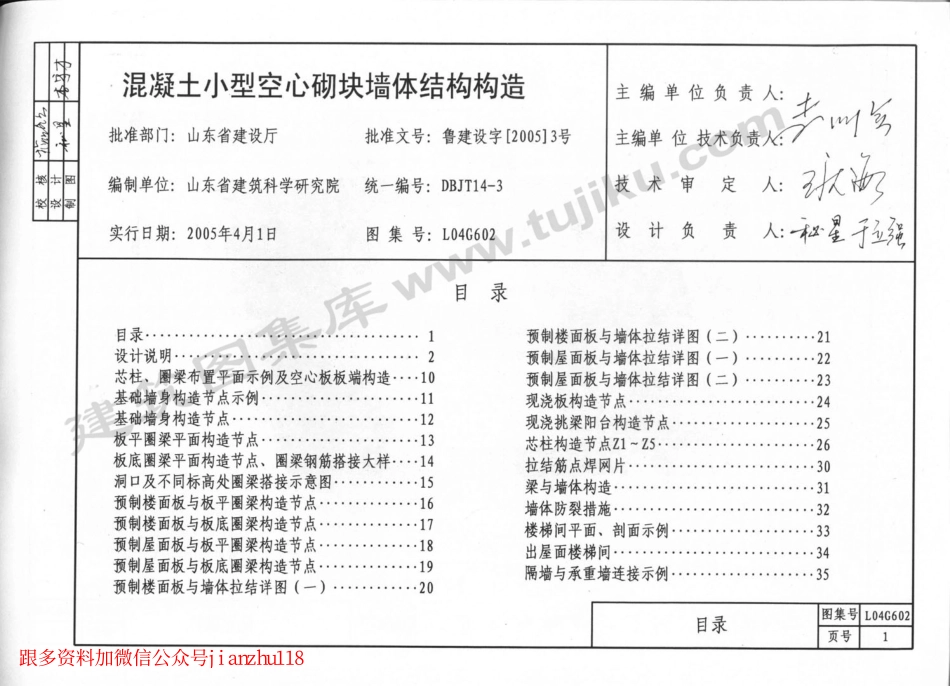 L04G602 混凝土小型空心砌块墙体结构构造.pdf_第2页