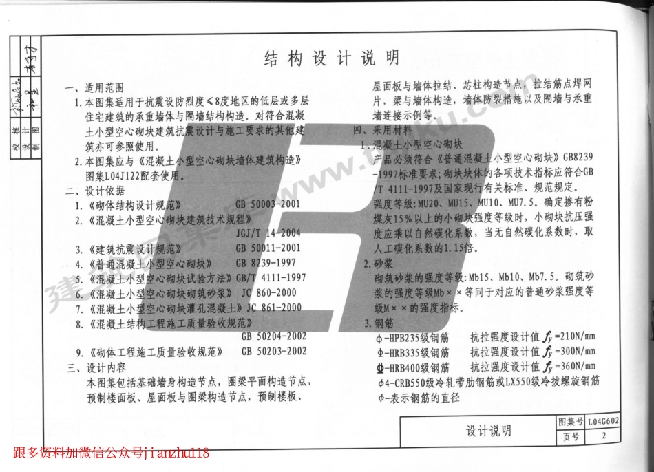 L04G602 混凝土小型空心砌块墙体结构构造.pdf_第3页