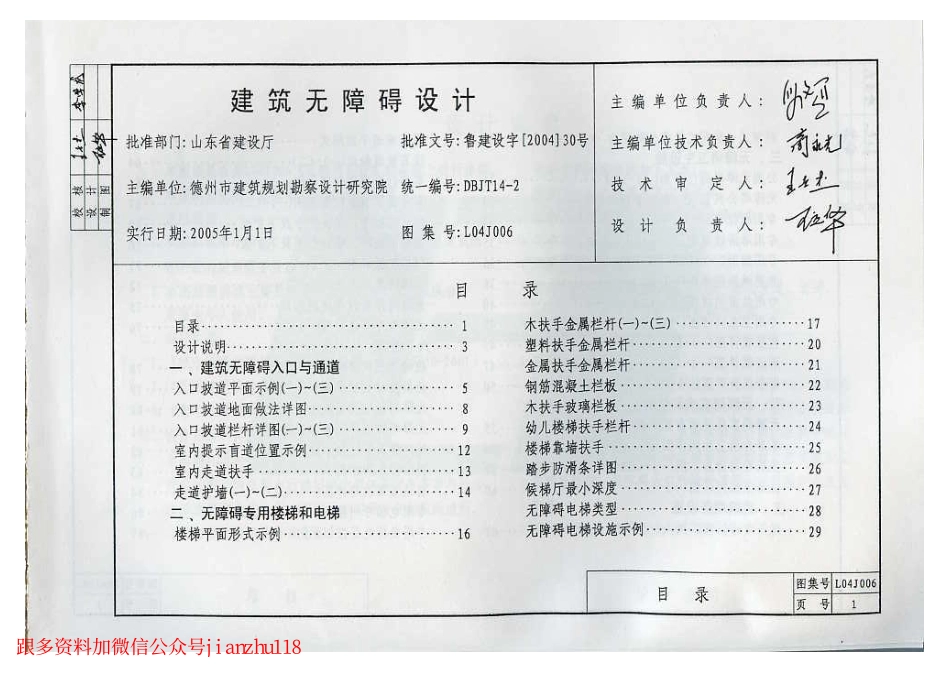 L04J006 建筑无障碍设计 (2).pdf_第2页