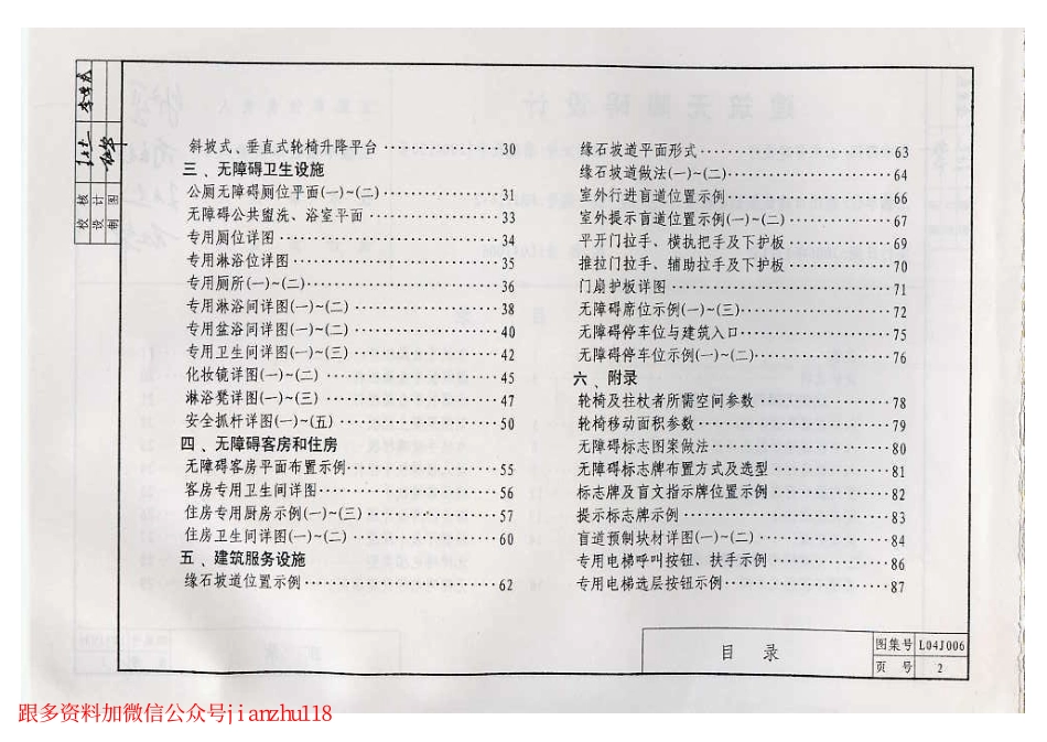 L04J006 建筑无障碍设计 (2).pdf_第3页