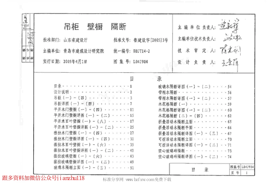 L04J904 吊柜、壁橱、隔断.pdf_第2页