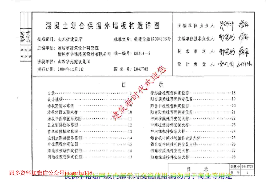 L04JT02 混凝土复合保温外墙板构造详图.pdf_第2页