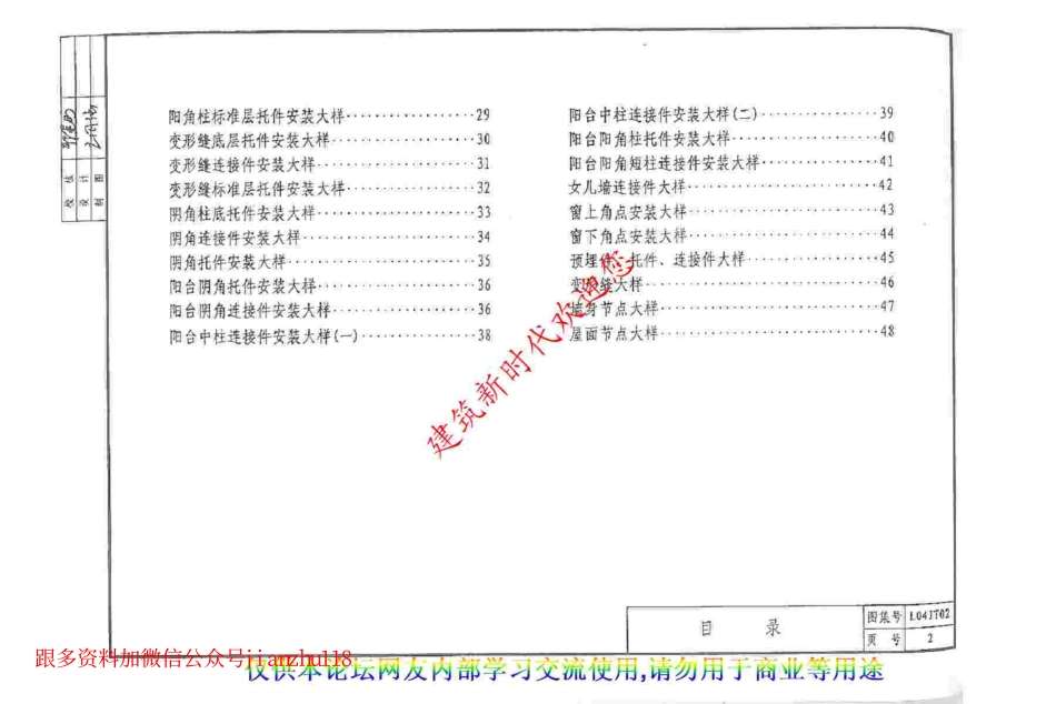 L04JT02 混凝土复合保温外墙板构造详图.pdf_第3页