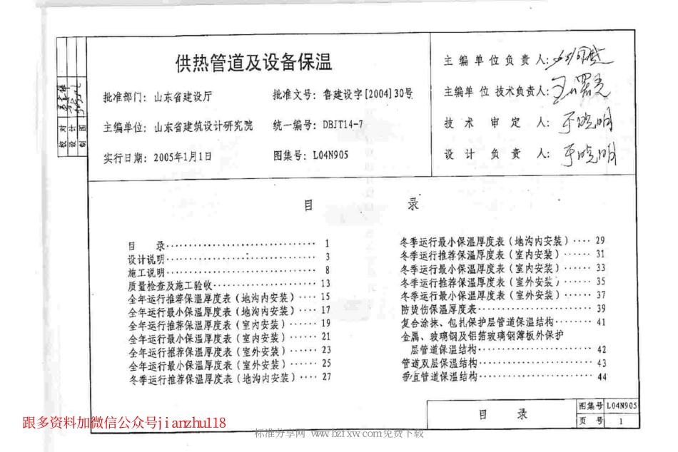 L04N905 供热管道及设备保温.pdf_第2页