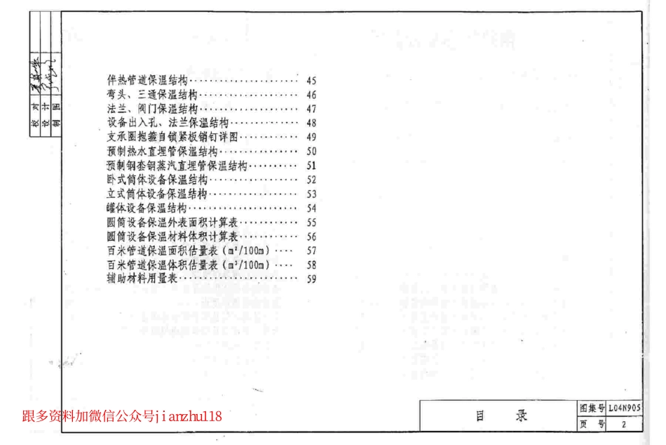 L04N905 供热管道及设备保温.pdf_第3页