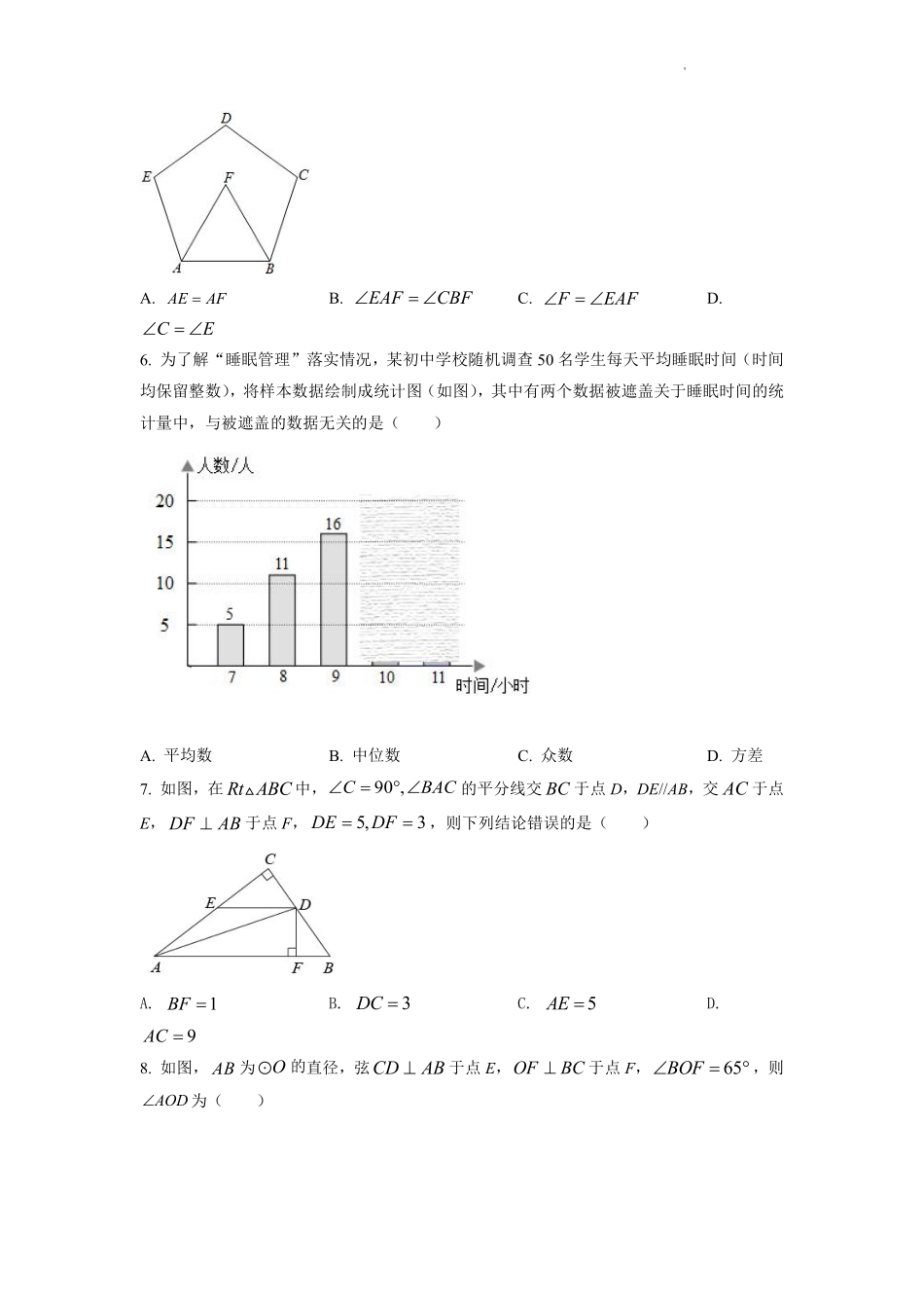 精品解析：2022年四川省南充市中考数学真题（原卷版）.pdf_第2页