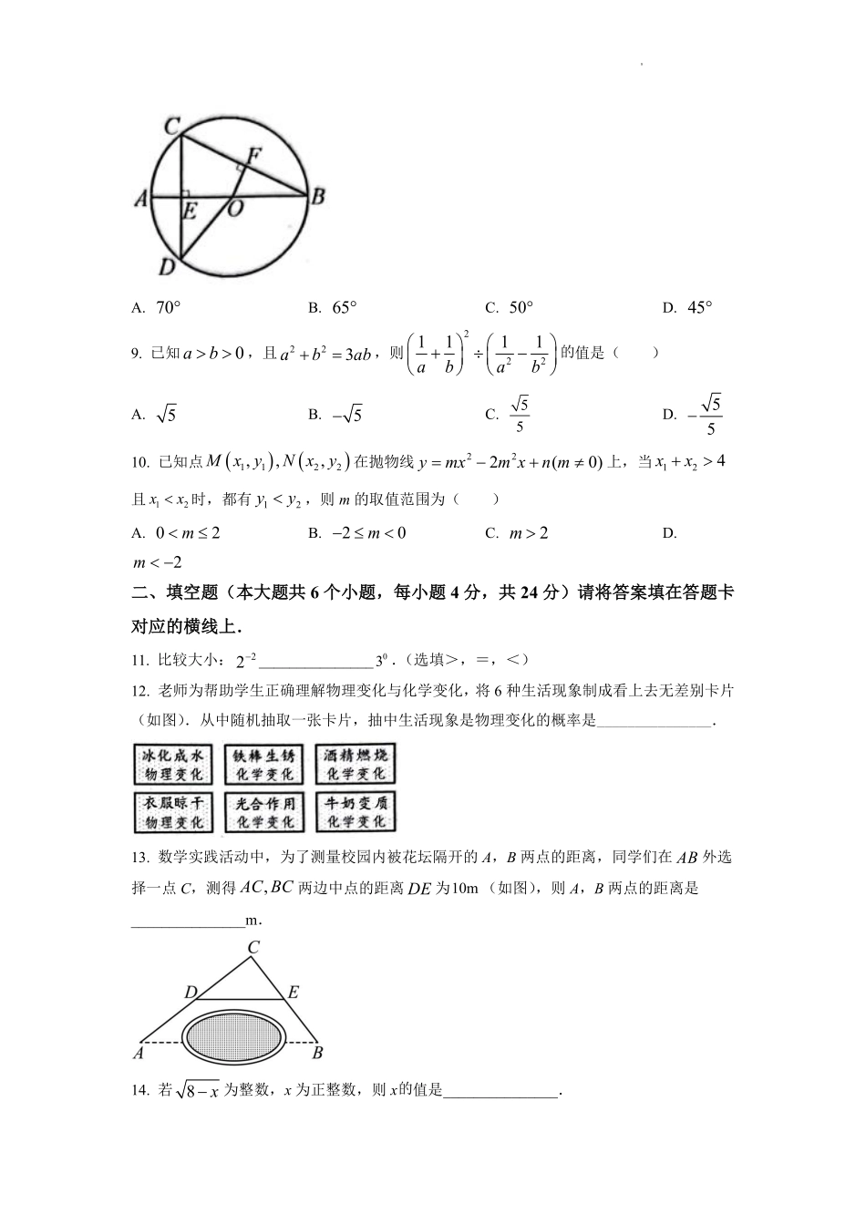 精品解析：2022年四川省南充市中考数学真题（原卷版）.pdf_第3页