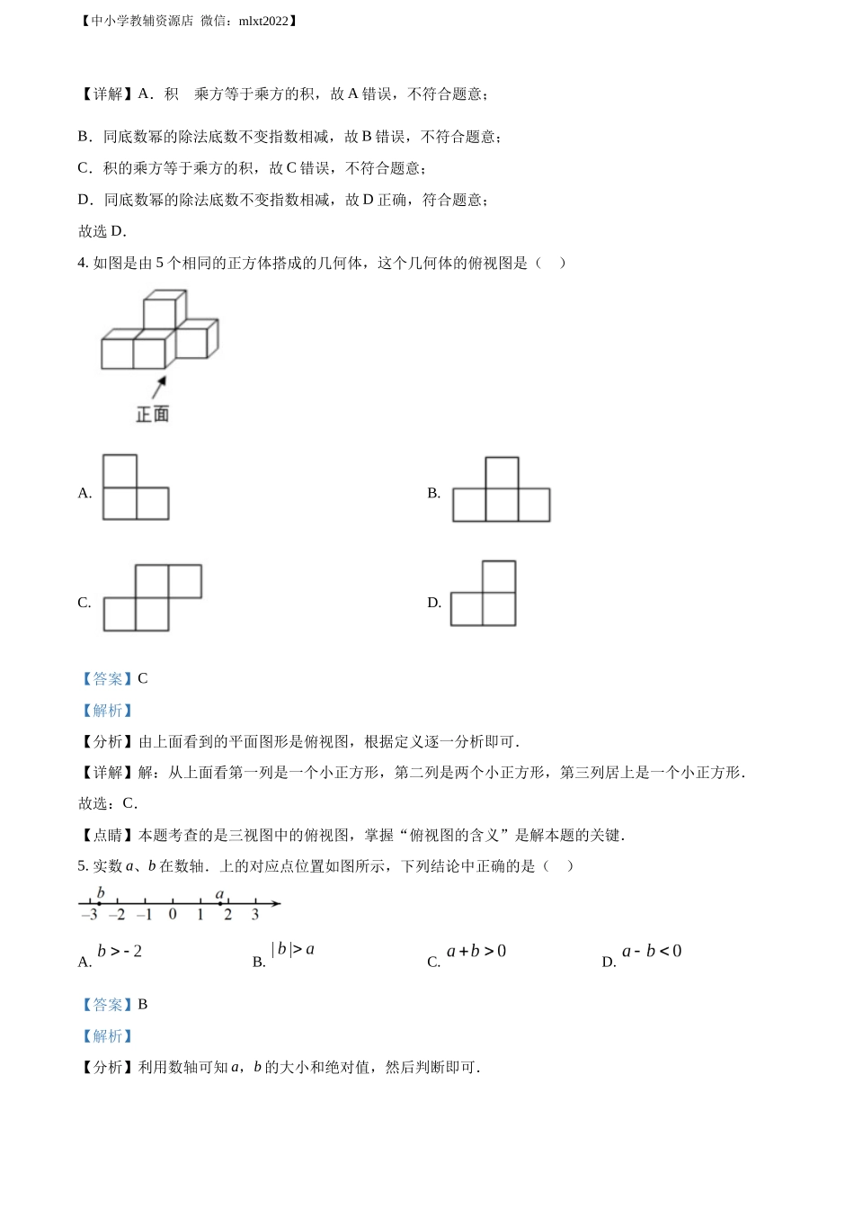 精品解析：2022年四川省攀枝花市中考数学真题（解析版）.docx_第2页