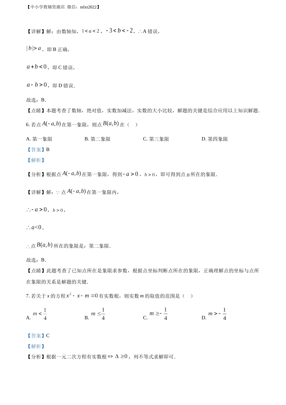 精品解析：2022年四川省攀枝花市中考数学真题（解析版）.docx_第3页