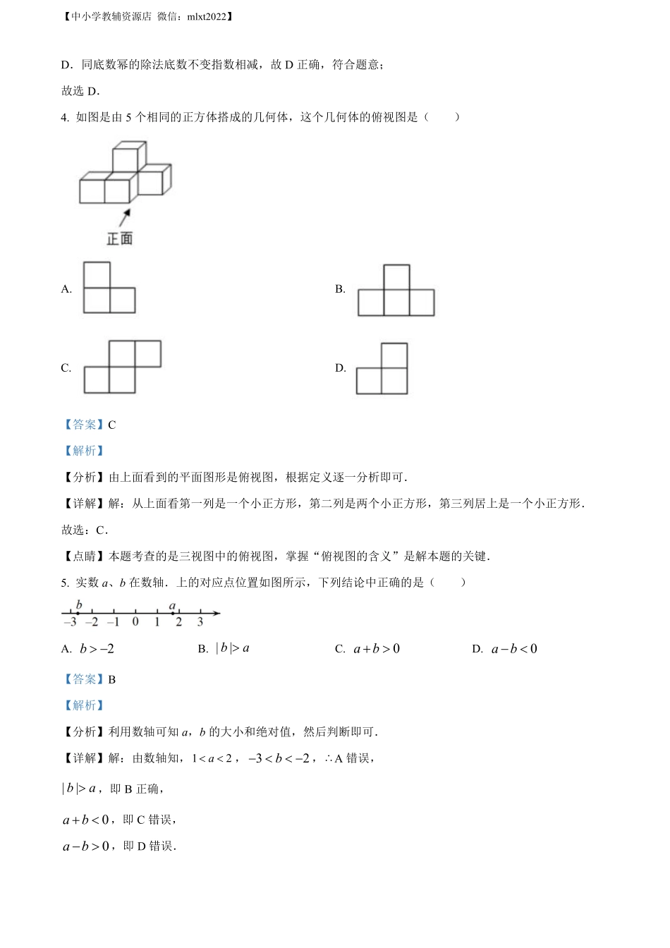 精品解析：2022年四川省攀枝花市中考数学真题（解析版）.pdf_第2页