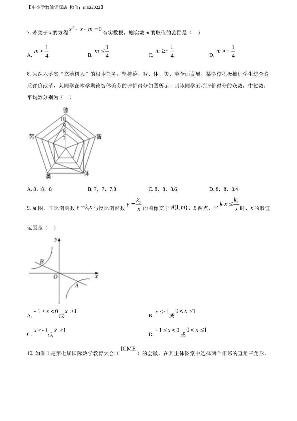 精品解析：2022年四川省攀枝花市中考数学真题（原卷版）.docx_第2页