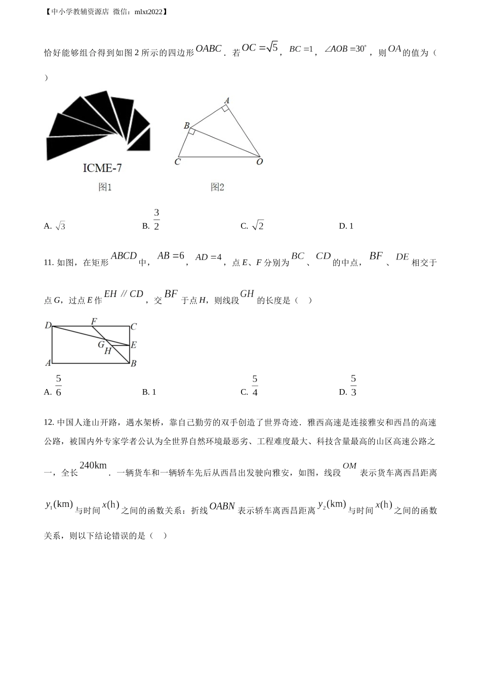 精品解析：2022年四川省攀枝花市中考数学真题（原卷版）.docx_第3页