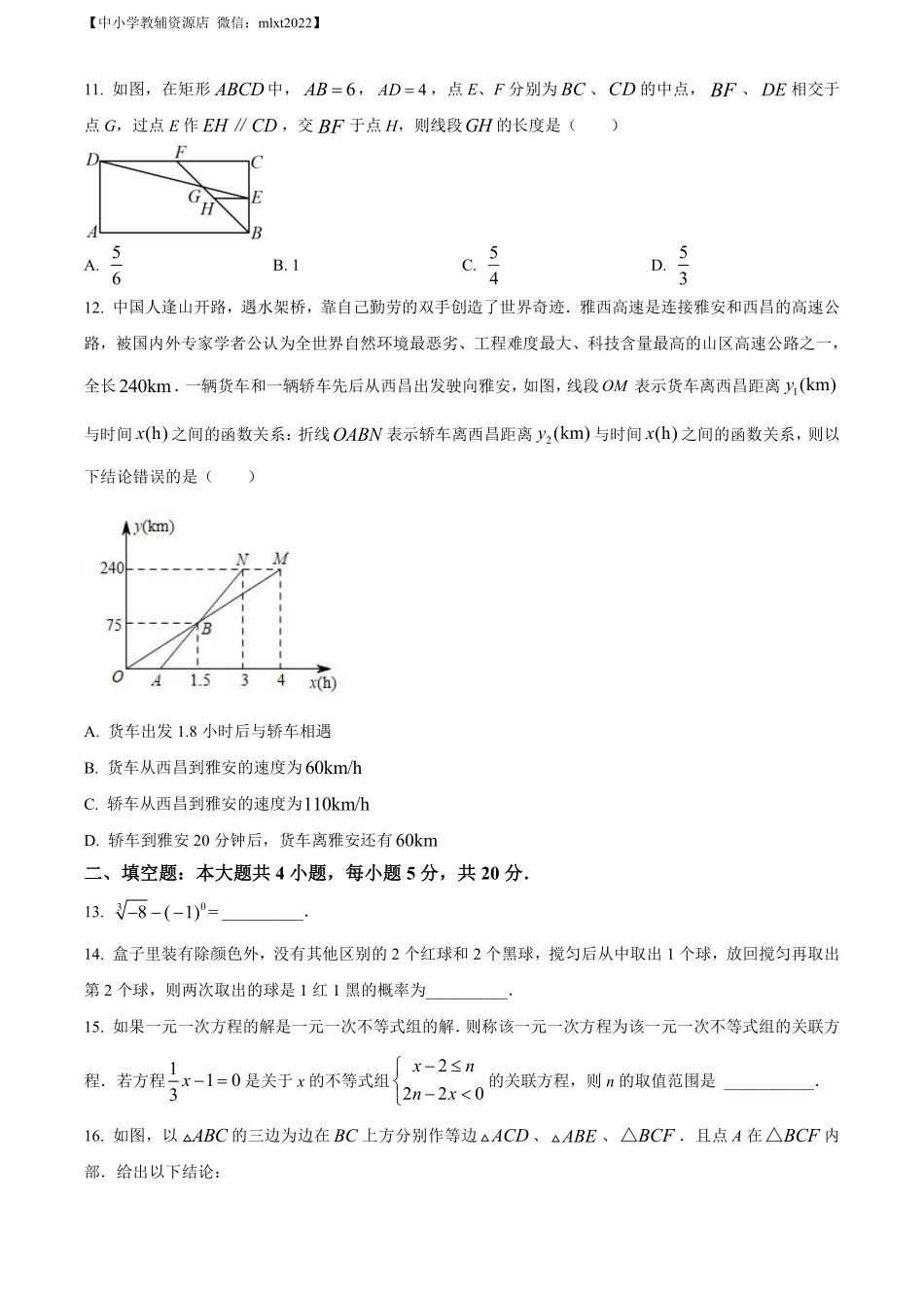 精品解析：2022年四川省攀枝花市中考数学真题（原卷版）.pdf_第3页