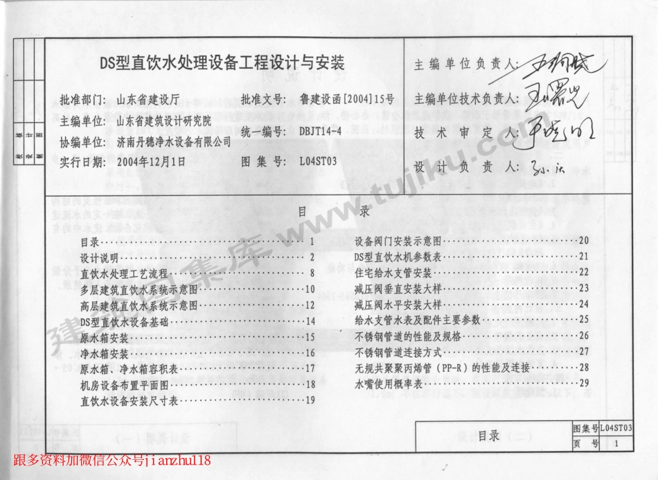 L04ST03 DS型直饮水处理设备工程设计与安装.pdf_第2页