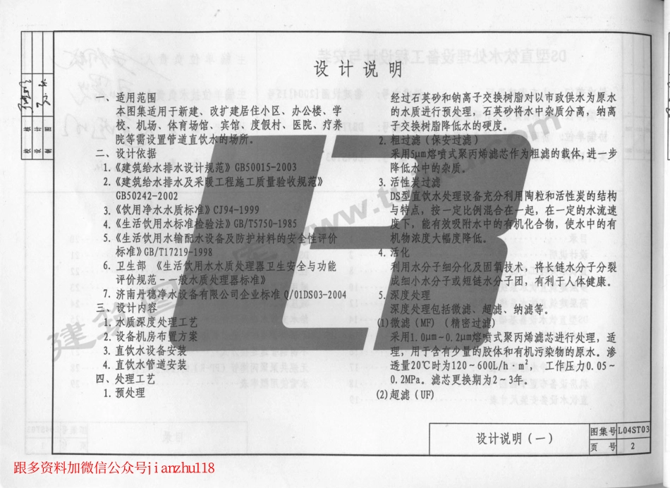 L04ST03 DS型直饮水处理设备工程设计与安装.pdf_第3页