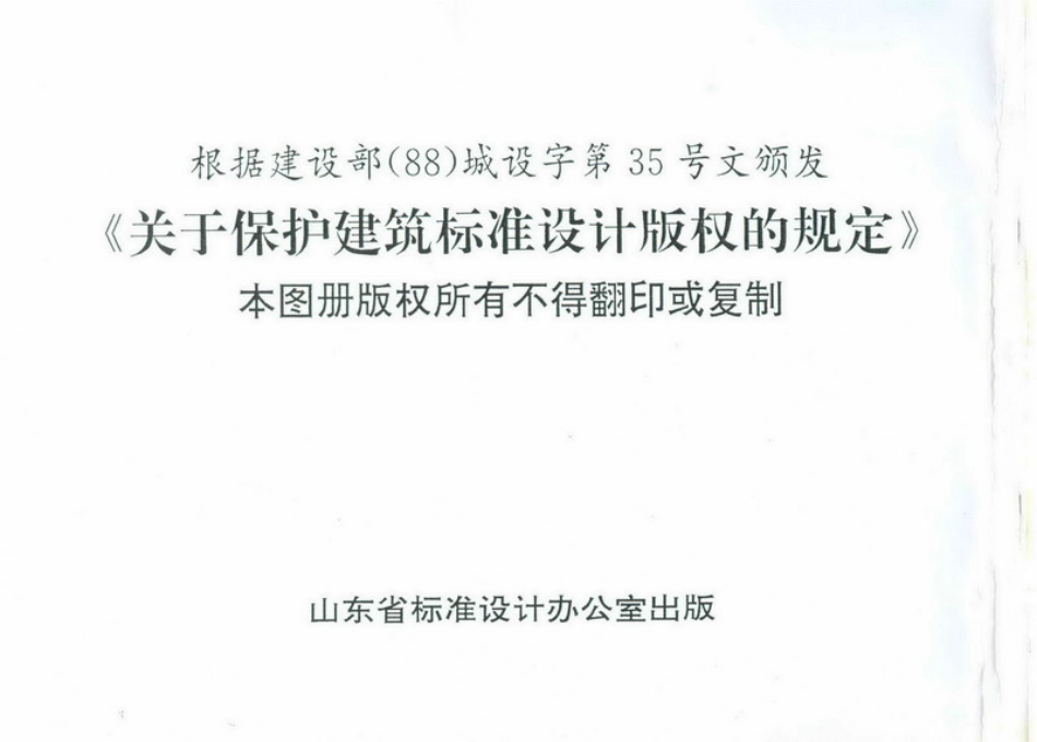 L05J104、L05J105 住宅防火型烟气集中排放系统.pdf_第2页