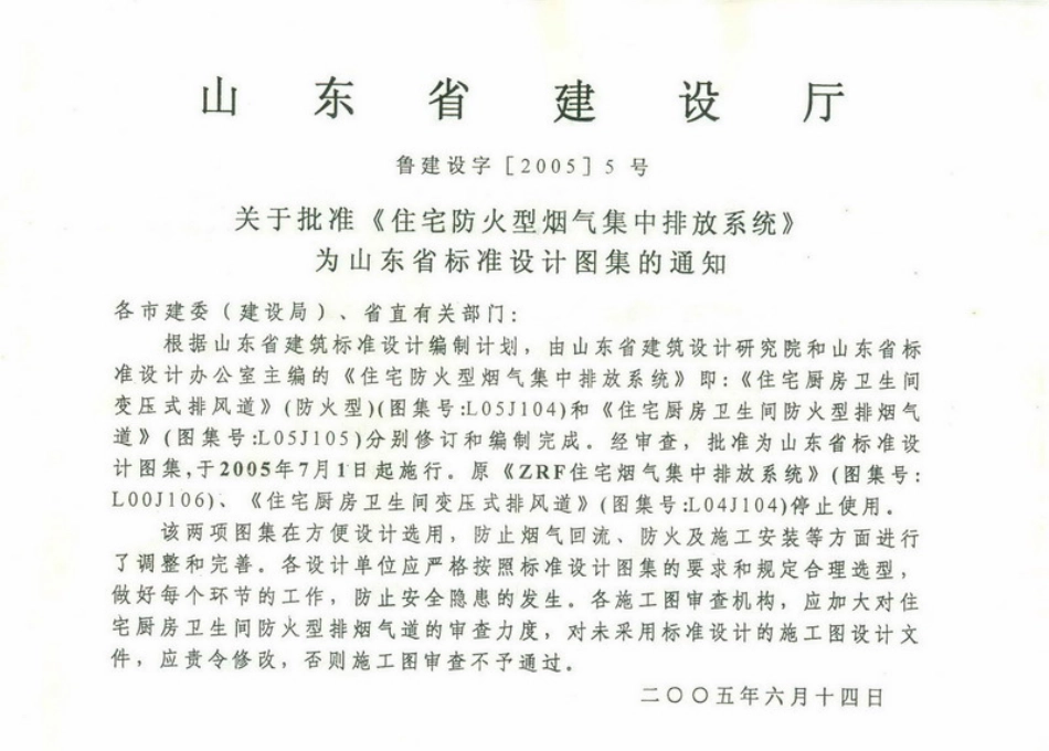 L05J104、L05J105住宅防火型烟气集中排放系统.pdf_第3页