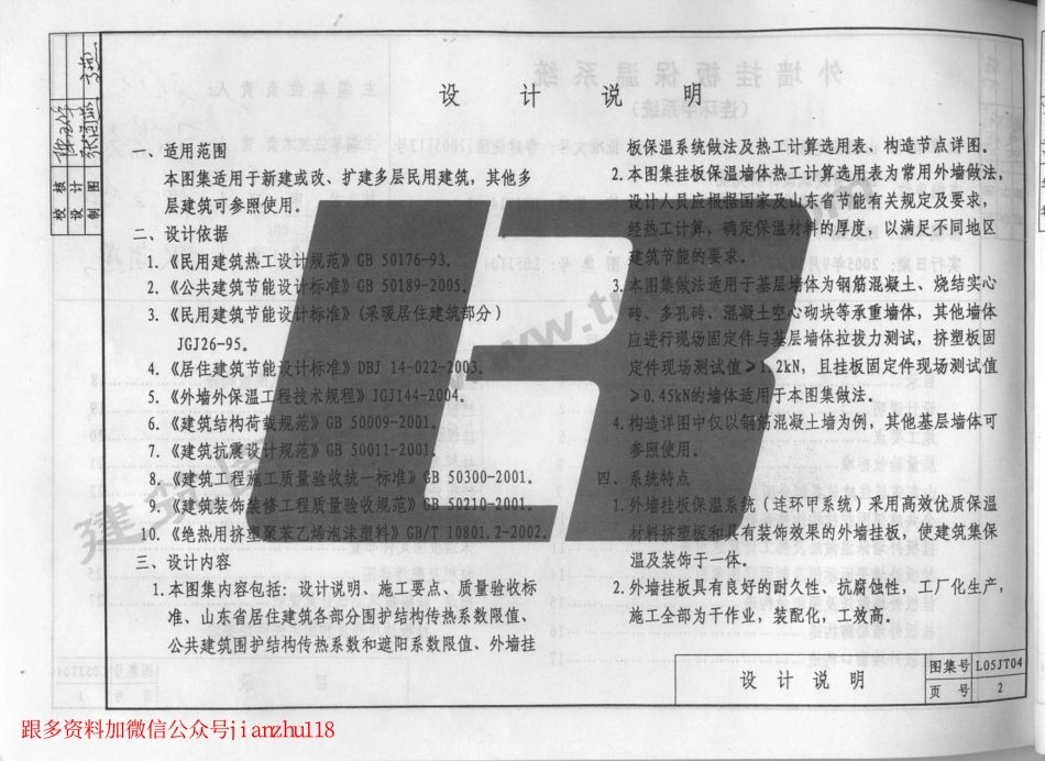 L05JT04 外墙挂板保温系统(连环甲系统).pdf_第3页