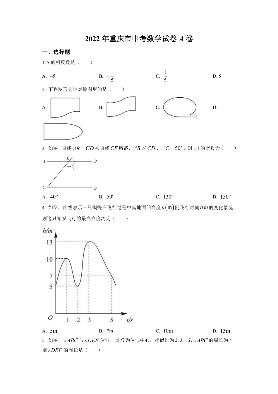 精品解析：2022年重庆市中考数学真题（A卷）（原卷版）.pdf_第1页