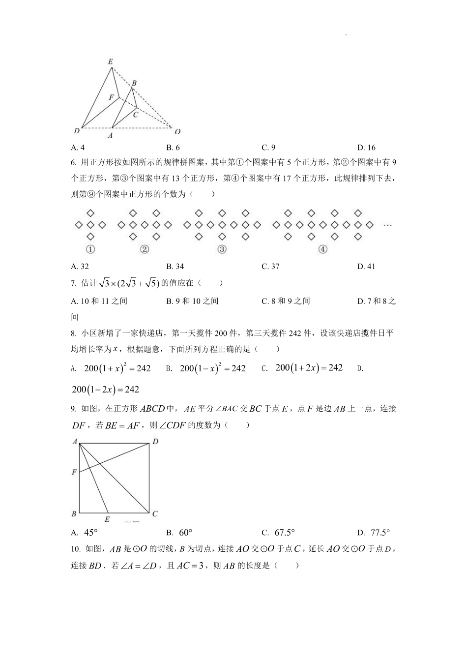 精品解析：2022年重庆市中考数学真题（A卷）（原卷版）.pdf_第2页