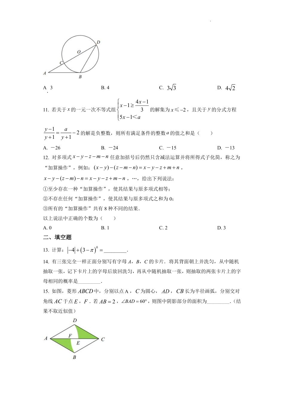 精品解析：2022年重庆市中考数学真题（A卷）（原卷版）.pdf_第3页
