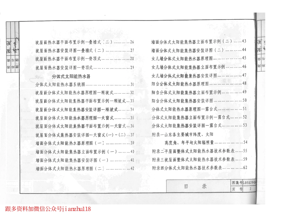 L05SJ904 太阳能热水器安装与建筑构造.pdf_第3页